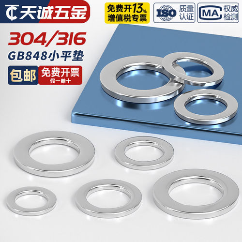GB848小垫片304/316不锈钢平垫垫圈介子华司M3M4M5M6M8M10M12-M30 - 图0