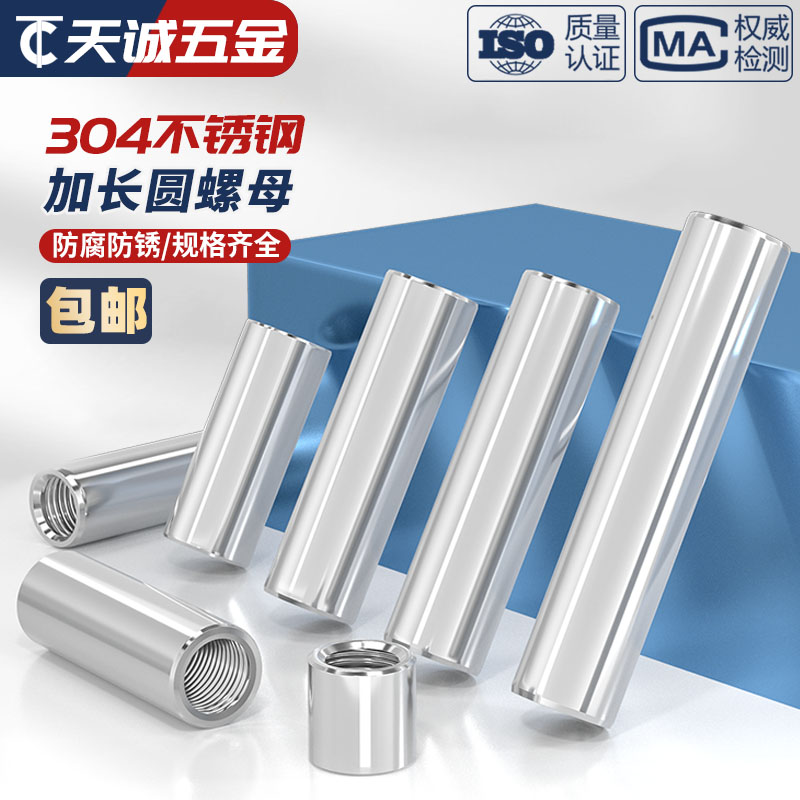 M3-M16 304不锈钢加长加厚圆螺母通丝连接螺帽圆形丝杆接头焊接柱 - 图1