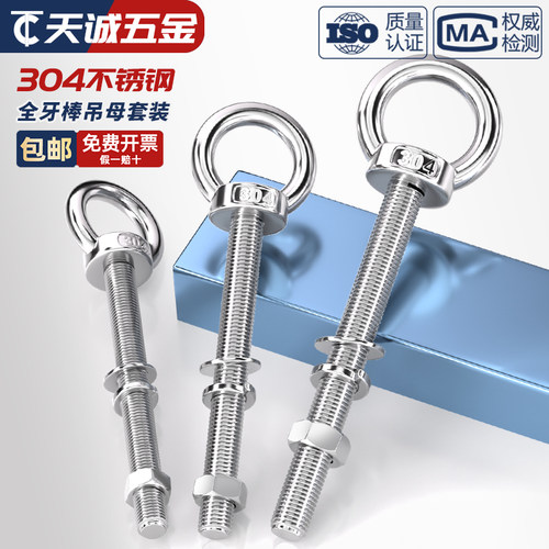 304不锈钢加长吊环螺丝带环螺栓对穿墙螺杆M3M4M5M6M8M10M12M16mm - 图0