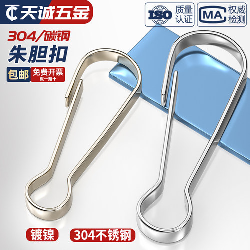 朱胆扣夹子挂钩防风扣饰品配件窗帘扣猪胆扣钥匙扣连接扣链条挂扣 - 图0