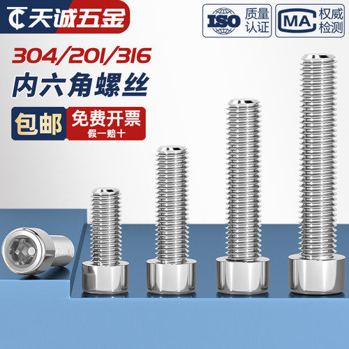304/316不锈钢光面圆柱头内六角螺丝钉光头无滚花 M2M3M4M5M6M8mm - 图1