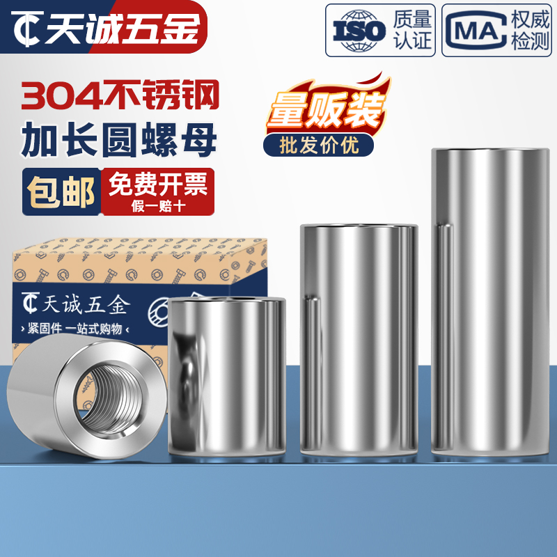 M3-M16 304不锈钢加长加厚圆螺母通丝连接螺帽圆形丝杆接头焊接柱 - 图0