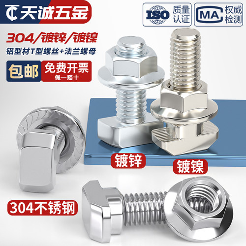 欧标T型螺丝铝型材配件T形螺栓法兰螺母套装M5M6M8 20/30/40/45型 - 图0