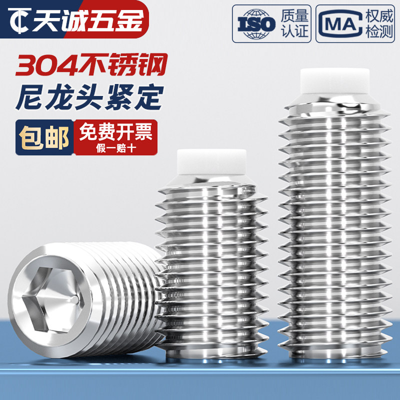 304不锈钢POM塑料柱塞紧定尼龙头胶头机米波珠缓冲螺丝钉M3M4M5M6,淘宝优惠券,粉丝福利购,淘宝优惠卷