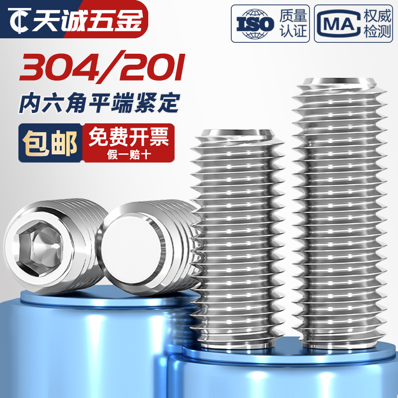 平端紧定304/201不锈钢螺丝钉内六角无头机米顶丝止付MM3M4M5M6M8 - 图1
