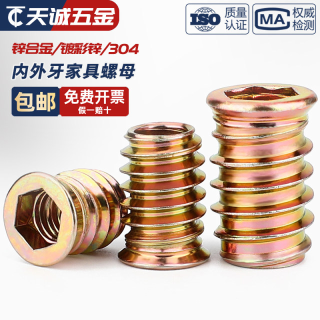 Complete collection of embedded internal and external nuts