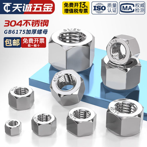 GB6175 304不锈钢六角加厚螺母超厚螺帽加长加高螺丝M6M8M10M12mm - 图0