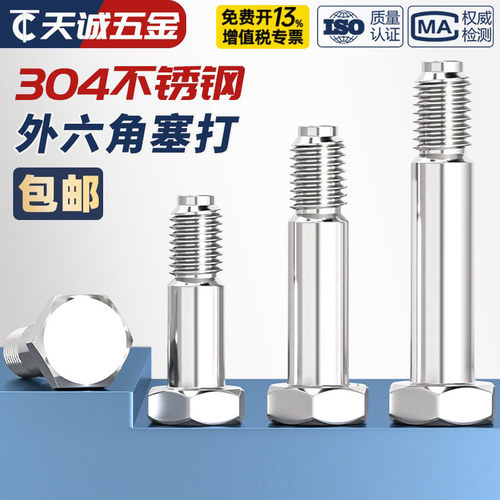 GB27 304不锈钢外六角塞打螺丝铰制孔螺栓定位头M6M8M10M12M16M20 - 图0