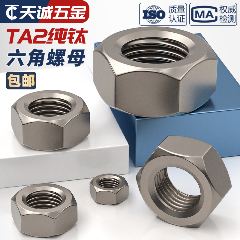 国标TA2纯钛六角螺帽钛合金螺母螺丝帽M3M4M5M6M8M10M12M16-M30mm - 图2