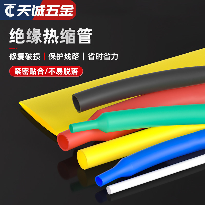 热缩管绝缘收缩套管包邮 1/2/3/4/5/6/30～200mm红绿黄蓝黑白透明,淘宝优惠券,粉丝福利购,淘宝优惠卷