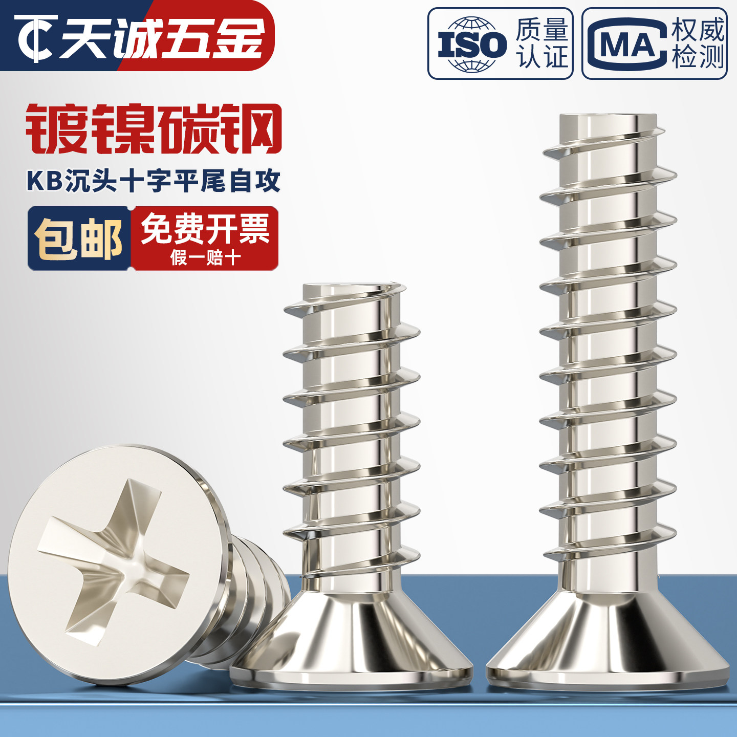 KB铁镀镍十字沉头平尾自攻小螺丝平头螺钉M1M1.2M1.6M2M2.3M3M4mm - 图0