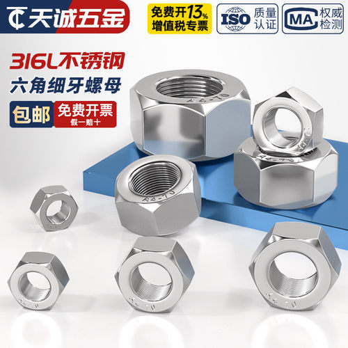 316L不锈钢六角细牙螺母细牙螺帽M10*1M12*M14M16M18M20*2M24*1.5 - 图2