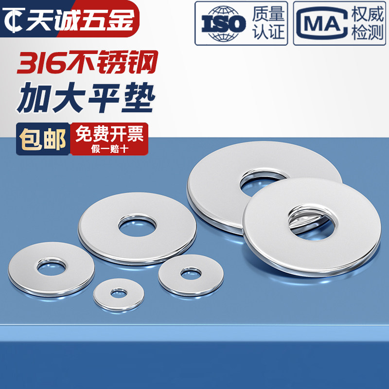 316不锈钢加大平垫 加大介子 垫圈 加厚垫片M4M5M6M8M10M12M14M16,淘宝优惠券,粉丝福利购,淘宝优惠卷