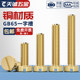 National standard pure brass one-line cylindrical head screw GB65