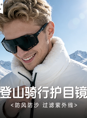 礼凡变色户外防晒防风沙护目镜