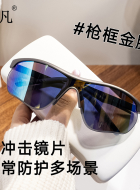 跑步眼镜户外运动马拉松骑行防风眼镜徒步防紫外线墨镜登山护目镜