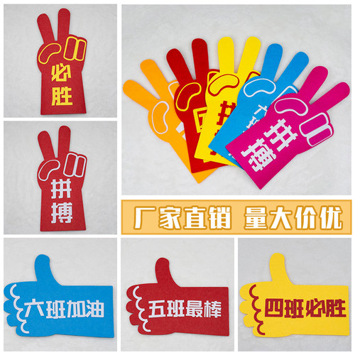 2026运动会入场手势装饰创意手套学生班级活动道具啦啦队加油手套 - 图0
