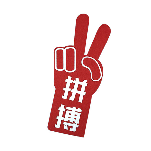 2026运动会入场手势装饰创意手套学生班级活动道具啦啦队加油手套 - 图3