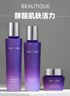 美缔可舒缓保湿三件水乳霜套