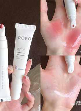 ROPO唇部精华啫喱有色润唇膏女保湿滋润去死皮淡化唇纹唇油膜诺卜