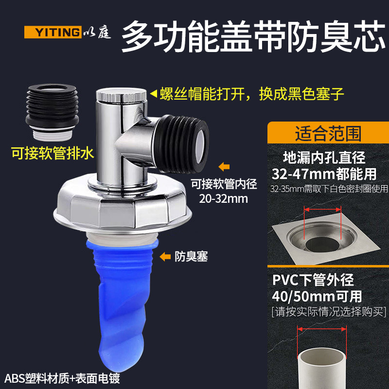 以庭 洗衣机防臭接头塞 下水管三通盖面盆地漏防溢水返水排水接头