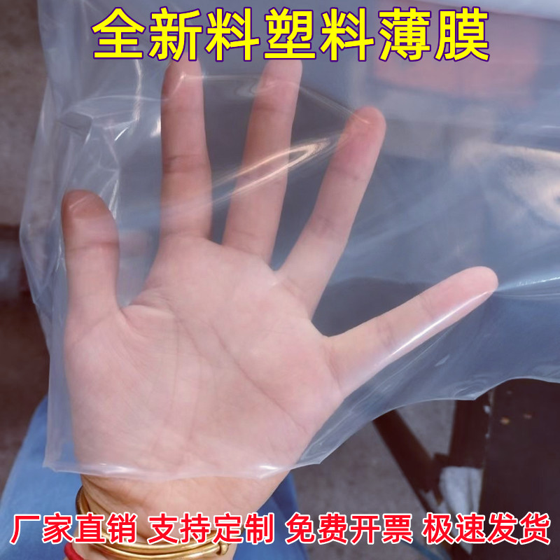 透明大棚塑料薄膜封窗加厚塑料布防渗防雨膜防尘防水布包装塑料纸