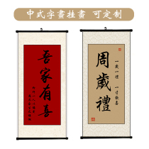 Engagement Dinner Party With Joy Engagement Book A Year Old Gift Custom Birthday Gift Chinese Character Painting Hanging Scroll Custom