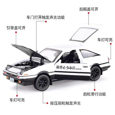周杰伦头文字d仿真合金车型一路向北装饰汽车摆件ae86 虎窝淘