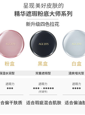 【正品4色拉花】爱敬四色拉花气垫/哑光大师粉底遮瑕bb霜保湿控油