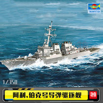 3G model small number hand 04523 1350 US DDG-51 Aaliberk guided-missile destroyer