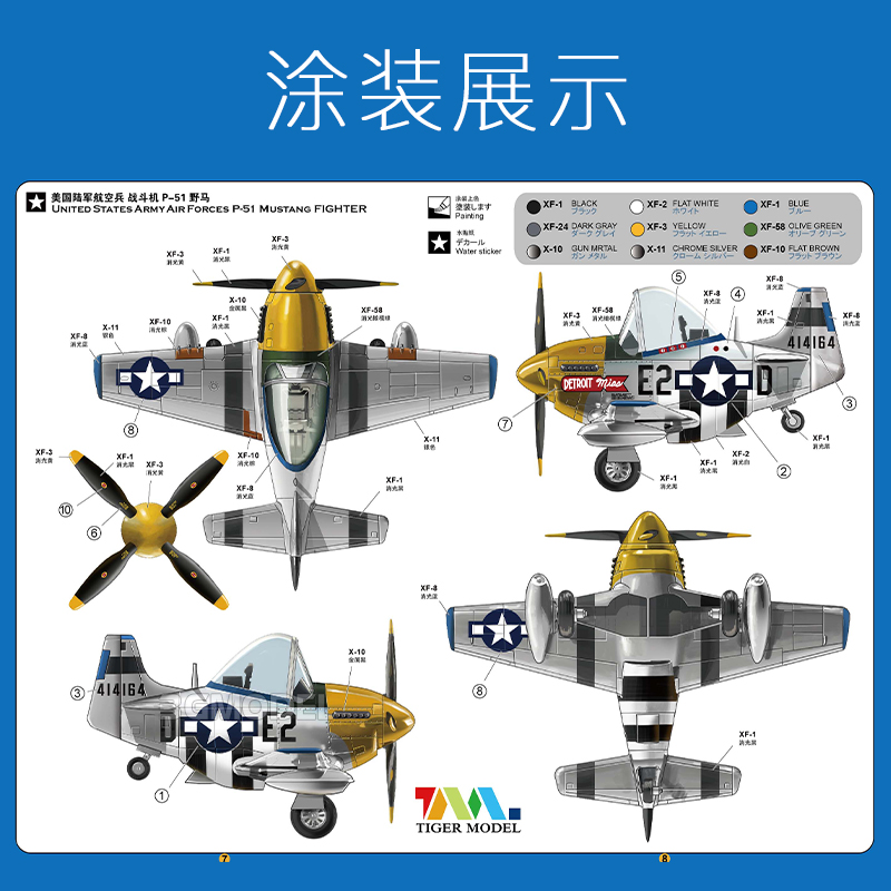 3G模型 Tiger拼装飞机  TG-109 Q版免胶 P-51 - 图2