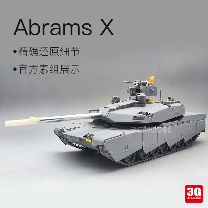 3G模型 AH拼装战车 35A054 艾布拉姆斯X未来主战坦克原型车1/35 - 图0