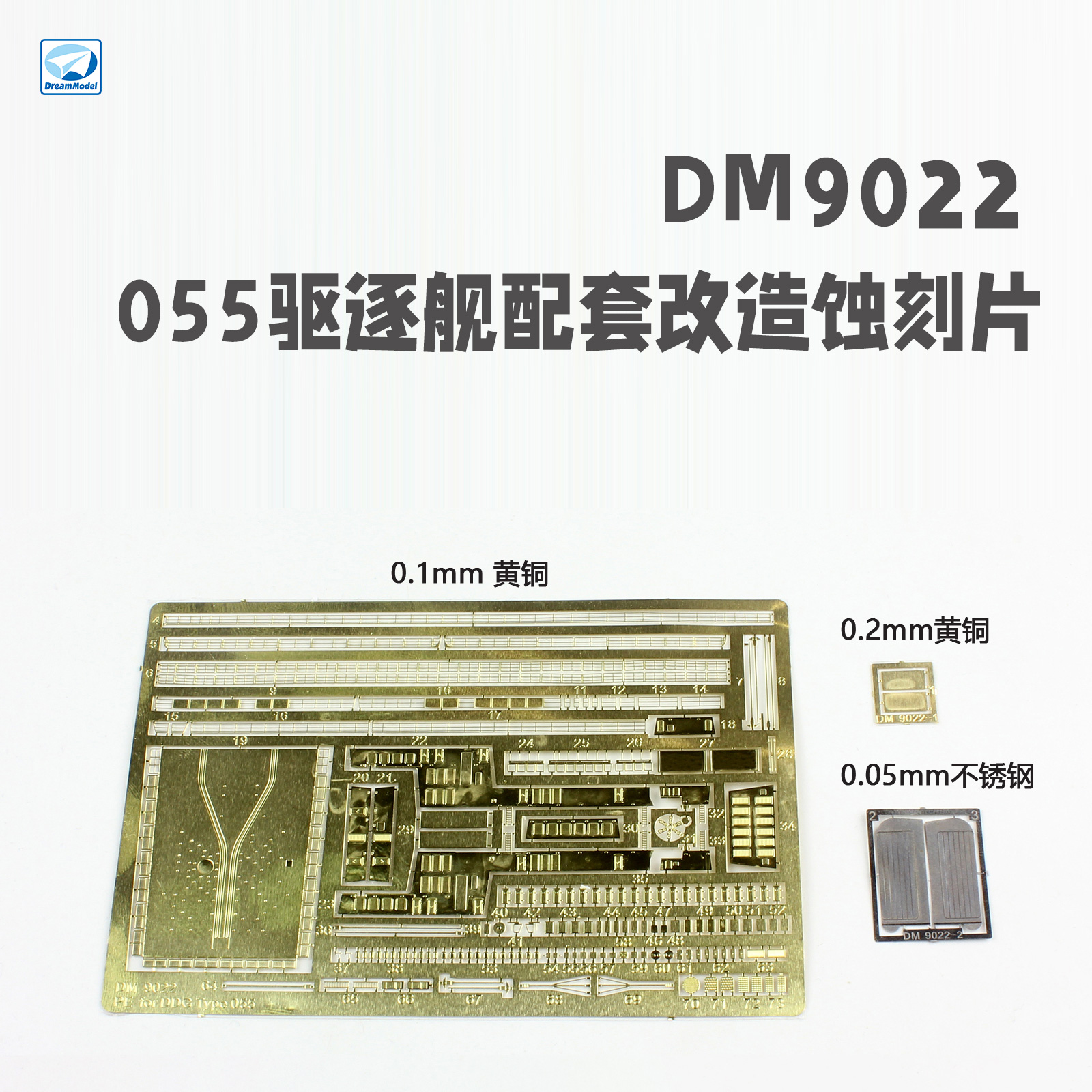 3G模型 梦模型 中国071/071A/052B/055金属蚀刻片 遮盖纸 1/700 - 图0