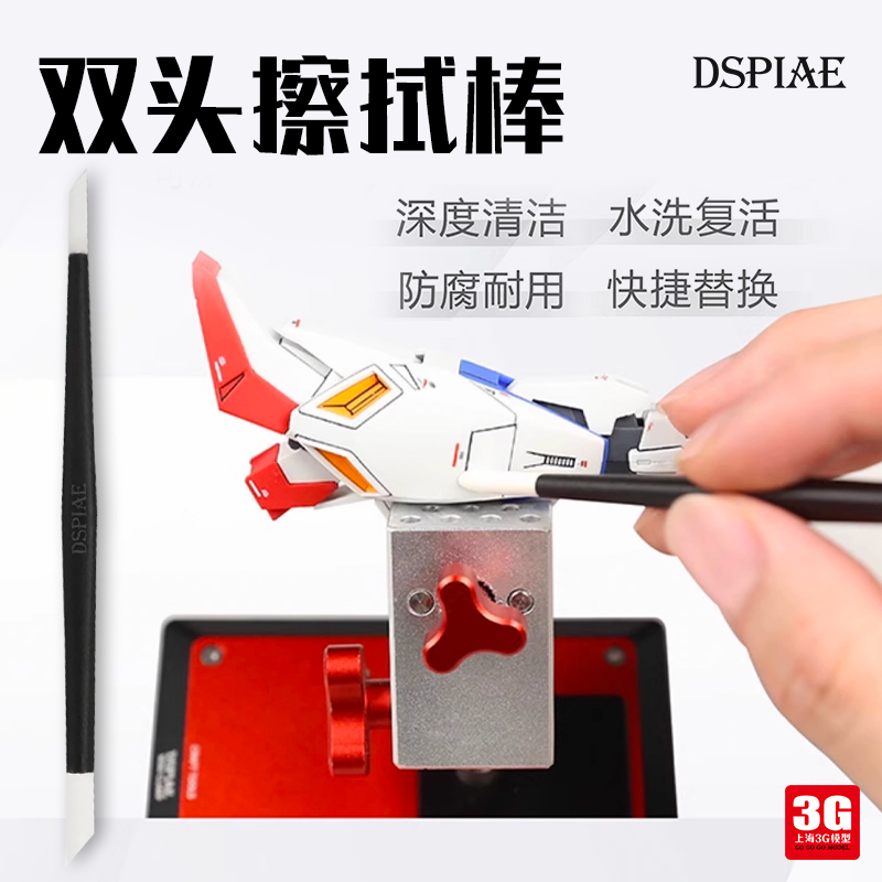 3G模型 DSPIAE/迪斯派  PT-WP 高达旧化渍洗渗线擦拭棒双头清洁棒 - 图2