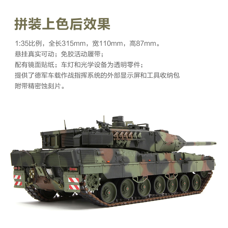 正品3G模型 MENG 军事拼装模型 TS-027 1/35 现代德国豹2A7主战坦 - 图0