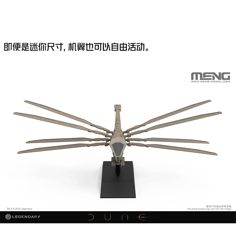 3G模型 MENG/沙丘影视周边 MMS-011 免胶分色拼装厄崔迪扑翼机 - 图2