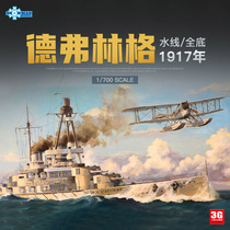 3G Model Snowman 7039 7040 Deverringer Battleship Cruiser Waterline full bottom version 1700