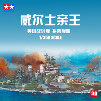 3G Model Field Palace assembled ships 78011 The Prince of Wales battleship 1350