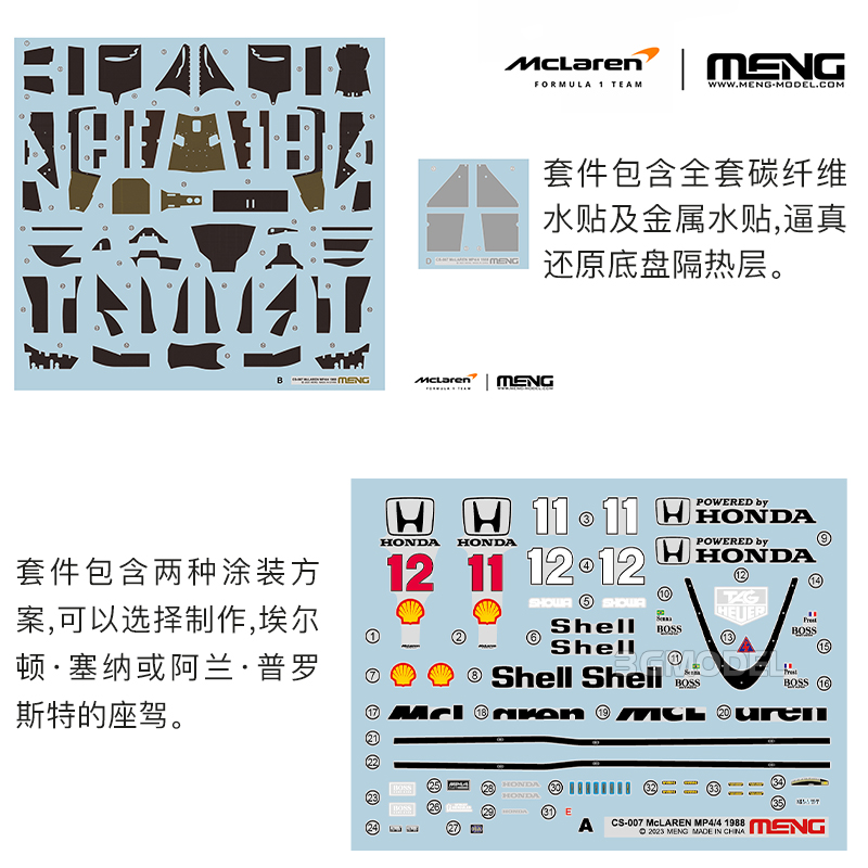 3G模型 MENG拼装车模 CS-007 1/24迈凯伦 MP4/4 1988赛车-图2