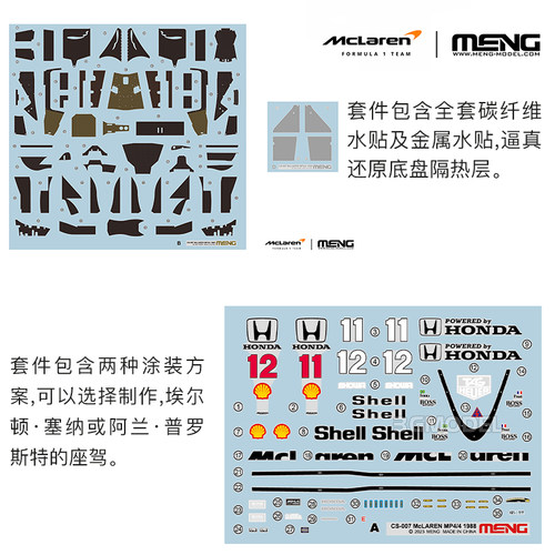 3G模型 MENG拼装车模 CS-007 1/24迈凯伦 MP4/4 1988赛车-图2