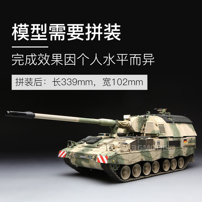 3G模型 MENG TS-019 德国PH2000自行榴弹炮附加装甲型 1/35 - 图0