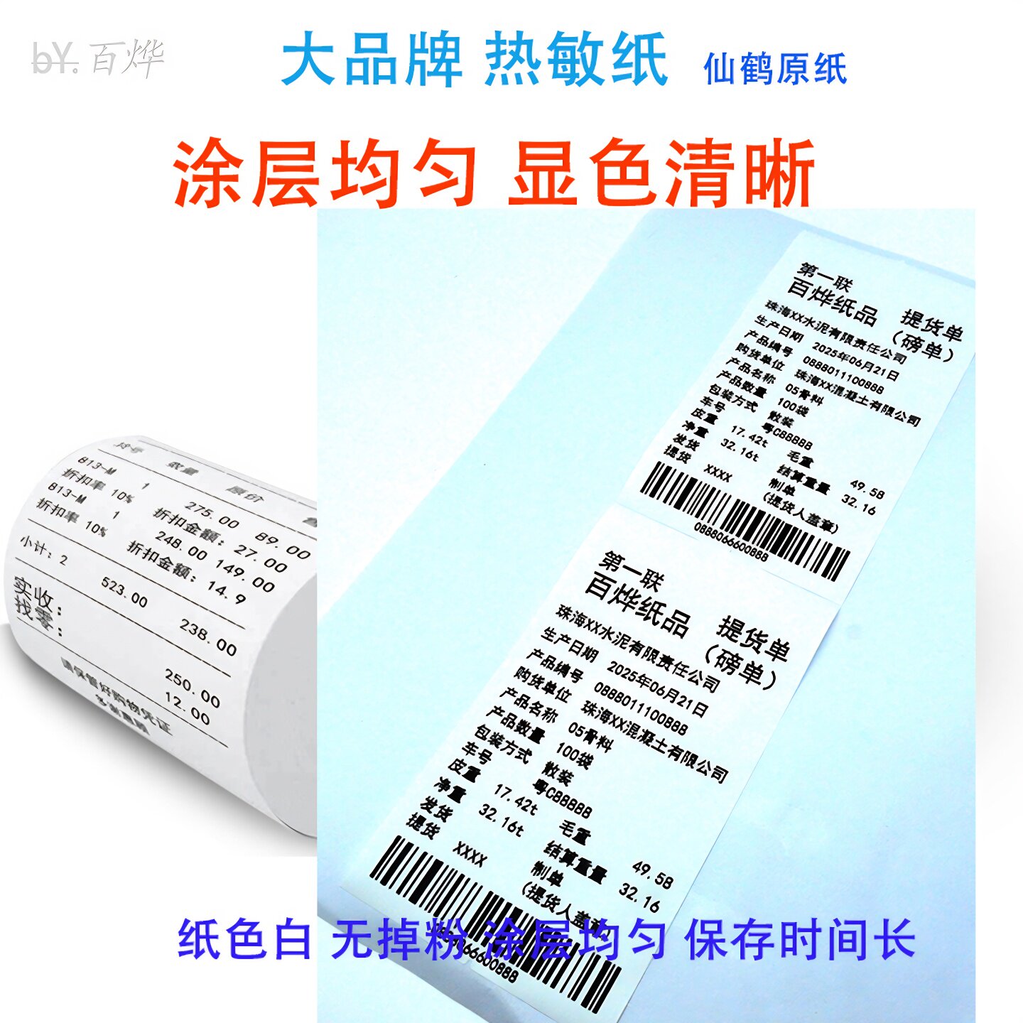 80/57mm crane thermal paper scraps are less than enough rice