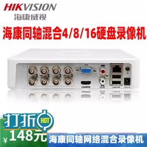 Sea Conway 4-way Hard Disk Video Surveillance Host Simulation DVR Network AHD coaxial DS-7104HGH-F1 N