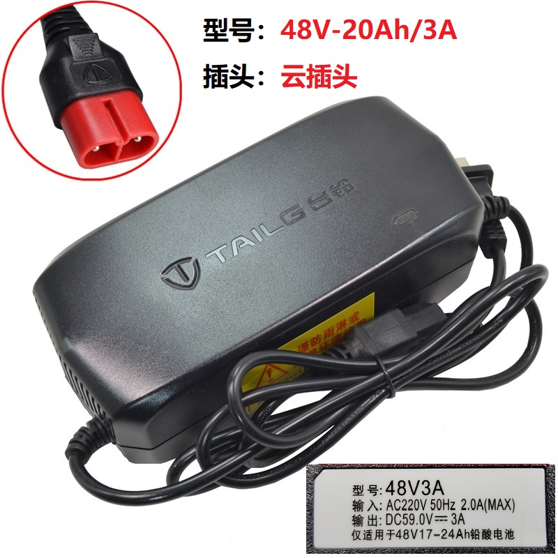 台铃云充电器正品原装60V3A48V2A64V72V30Ah电动车电瓶车通用锂电 - 图1