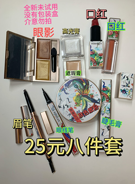 微瑕化妆品仅试色化妆品便宜甩卖撤柜彩妆化妆品护肤美妆