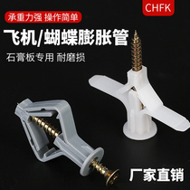 Plastic rising bolt butterfly type hollow brick self-tapping and plug rubber stopper plasterboard special expansion screw aircraft expansion pipe