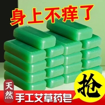 Idgrass Anti-Itch Drug Soap Skin children Bacteriostatic Mite deity Divine Instrumental Agrass Essential Oil Soap Family