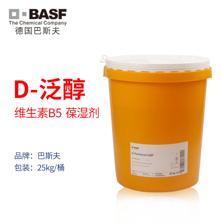 巴斯夫D-泛醇 维生素B5保湿剂护理头发D-Panthenol USP - 图3