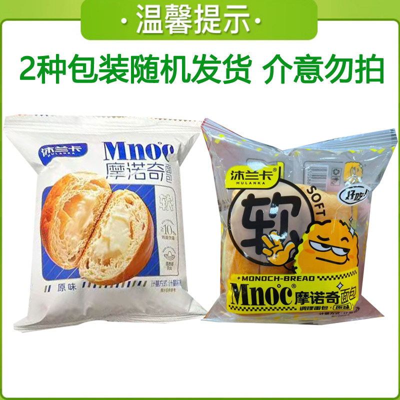 1月新货 沐兰卡摩诺奇软面包夹心面包整箱独立包装软撕早餐面包,淘宝优惠券,粉丝福利购,淘宝优惠卷