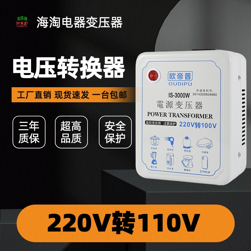 变压器220v转110v电源电压转换器升压转220v日本100V美国120V台湾 - 图0